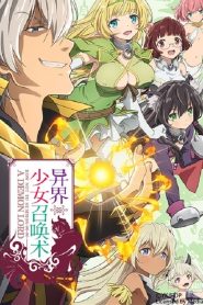 异世界魔王与召唤少女的奴隶魔术