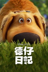 小逗的日子
