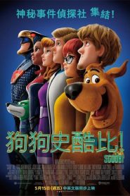 史酷比狗