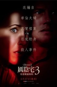招魂3