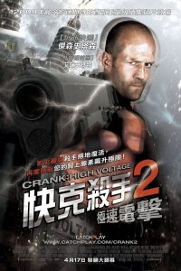 怒火攻心2：高压电