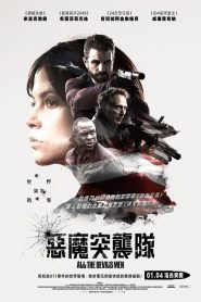 所有邪佞之人
