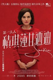 第一夫人
