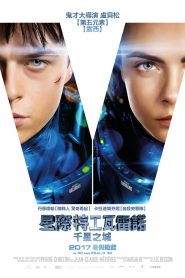 星际特工：千星之城