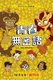 大嘴巴