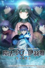 命运 魔法少女伊莉雅：雪下的誓言