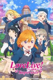 LoveLive! 学园偶像 超新星!!