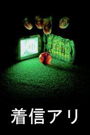 鬼来电1