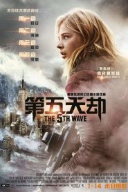第五波