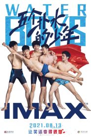 五个扑水的少年