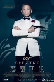 007：幽灵党