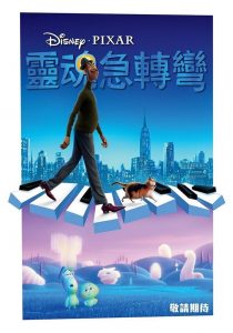 心灵奇旅