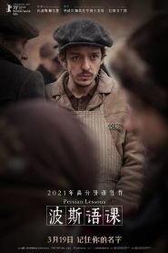 波斯语课