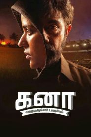 கனா