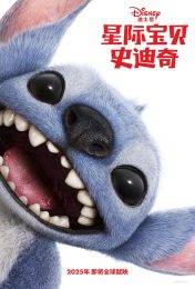 星际宝贝史迪奇