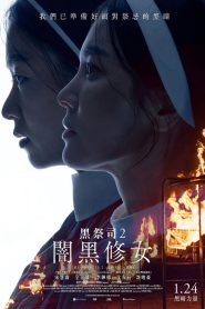 黑修女们